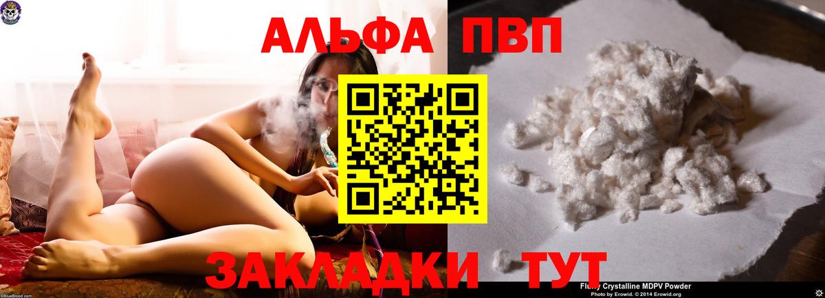А ПВП VHQ  Alfa_PVP  Вход с VPN  A-PVP Crystall  Чебоксары  Альфа ПВП кристаллы 