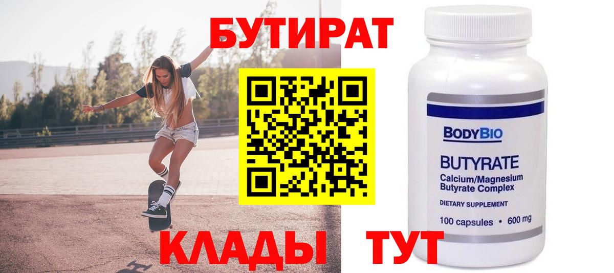БУТИРАТ BDO Чебоксары