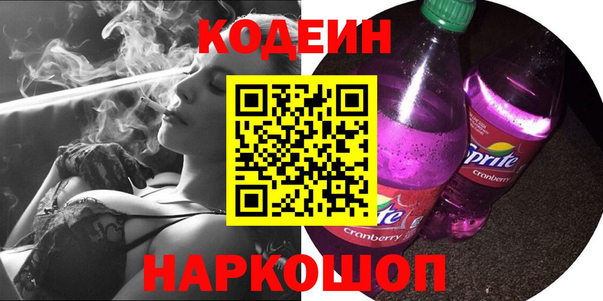 Codein напиток Lean (лин)  Вход с VPN  Чебоксары  Кодеиновый сироп Lean напиток Lean (лин) 