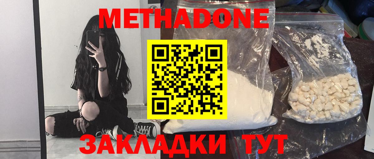 МЕТАДОН methadone  МЕТАДОН methadone  Вход с VPN  Чебоксары 